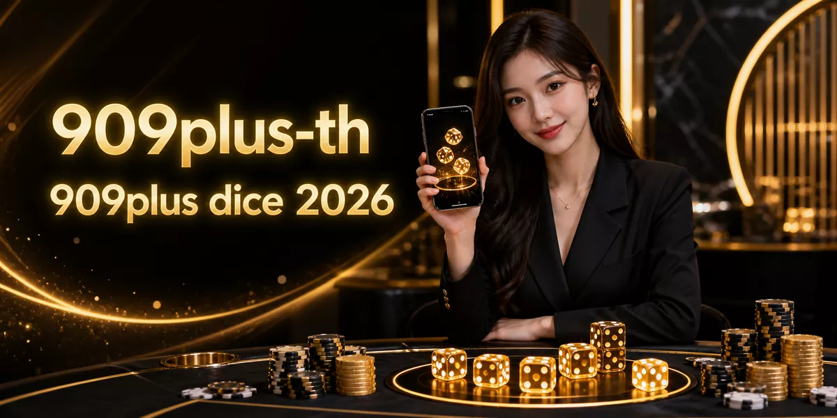909plus dice 2026 ภาพประกอบหลังบทนำ